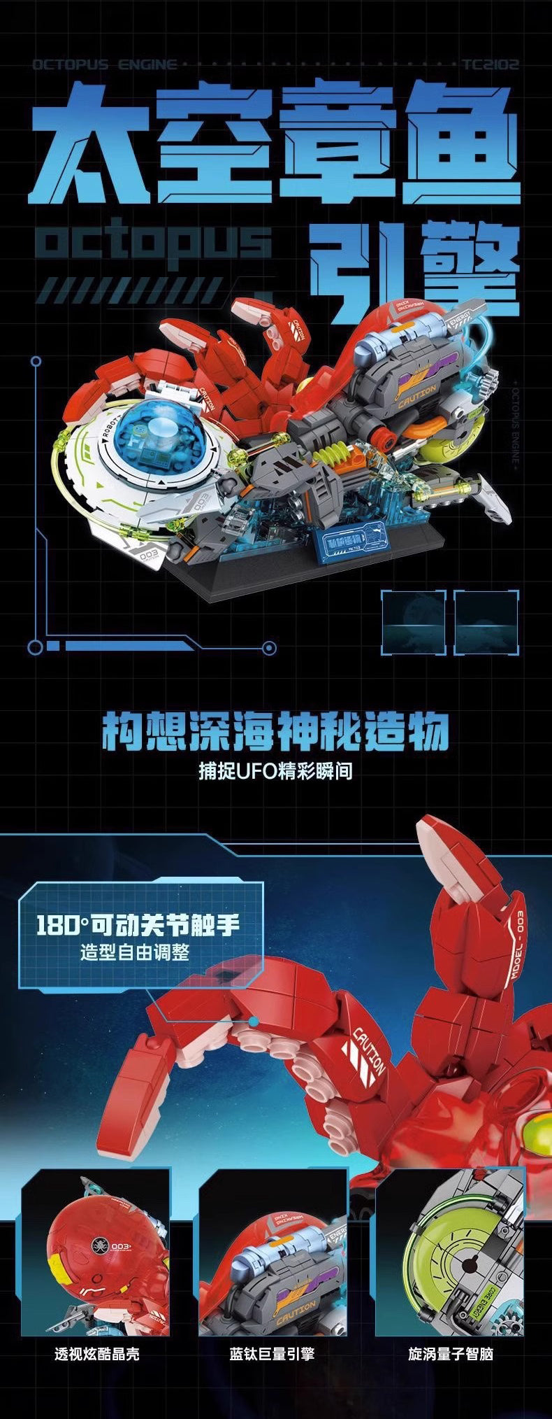 Space Octopus Engine Brick Building Kit